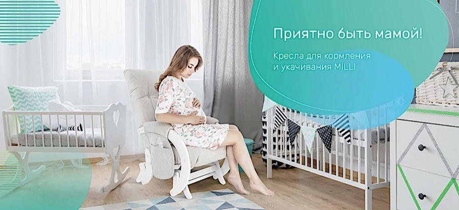 Кресла качалки для мам - для укачивания и кормления новорожденных