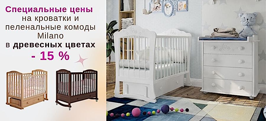 Детские кроватки для Новорожденных - купить в СПб | Магазин Piccolo