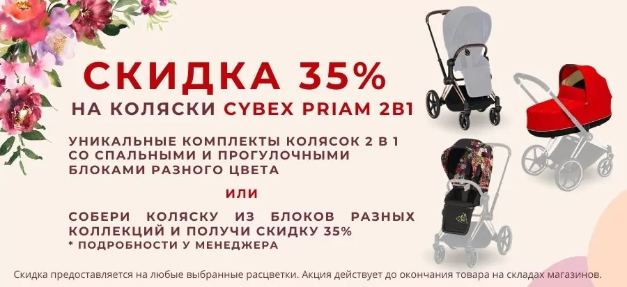 CYBEX коляски 2 в 1 - скидка 35%