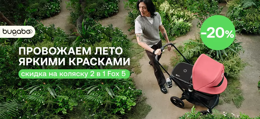 Акция Bugaboo Fox 5 скидка -20%