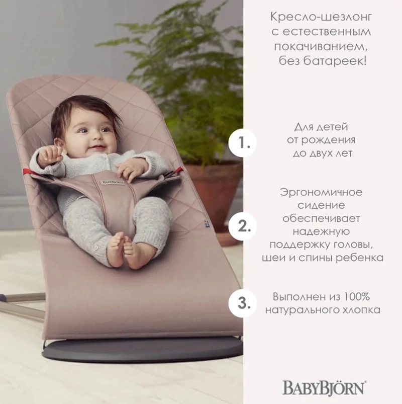 Шезлонг для новорожденных, купить в СПб, BabyBjorn розовый