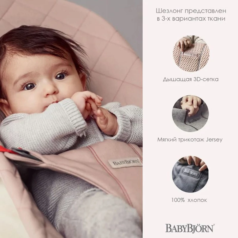Шезлонг для новорожденных, купить в СПб, BabyBjorn розовый