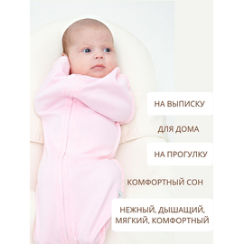 Кокон для пеленания новорожденных Bebo, розовый