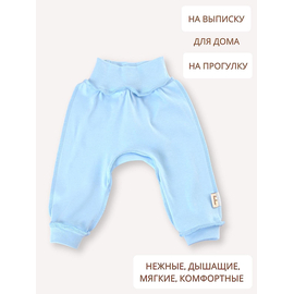 Детские штанишки-ползунки Bebo с широкой резинкой и манжетами, Голубой