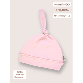 Детская шапочка для новорожденного Bebo с узелком, Розовый