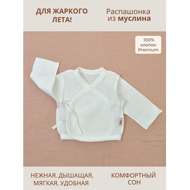 Удлиненная муслиновая распашонка-кимоно для новорожденных Bebo, Белый