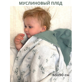 Муслиновый плед-пеленка для новорожденных Bebo