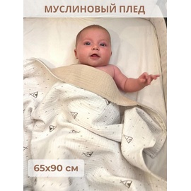 Муслиновый плед-пеленка для новорожденных Bebo
